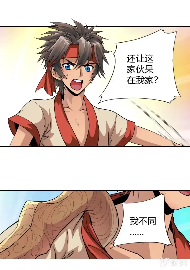 《镜花仙剑录》第十五话 伏龙，捞鱼？（下） 第19页