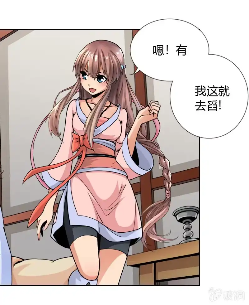 《镜花仙剑录》第十五话 伏龙，捞鱼？（下） 第27页
