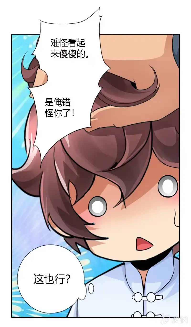 《镜花仙剑录》第十五话 伏龙，捞鱼？（下） 第7页