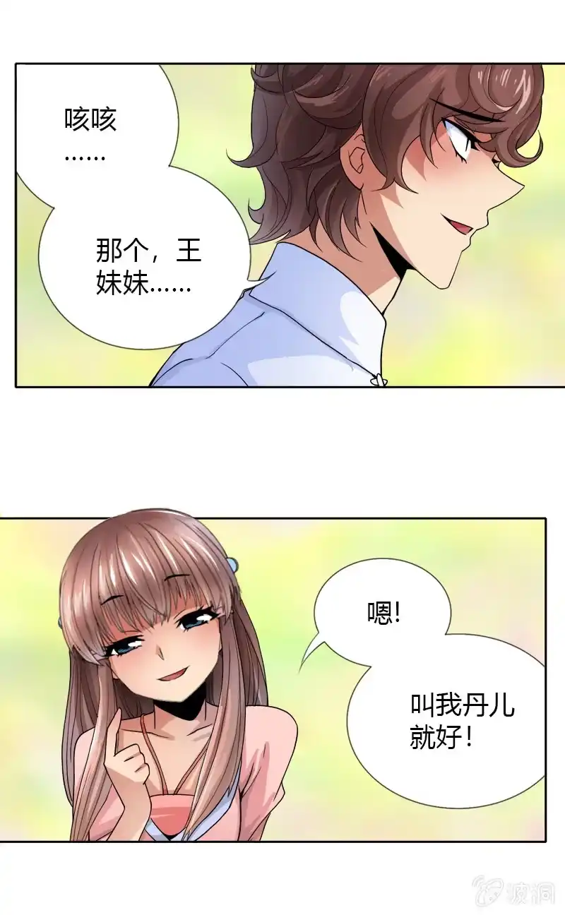 《镜花仙剑录》第十五话 伏龙，捞鱼？（下） 第25页