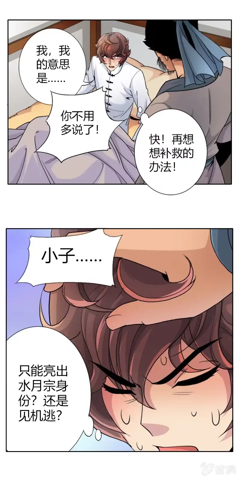 《镜花仙剑录》第十五话 伏龙，捞鱼？（下） 第5页