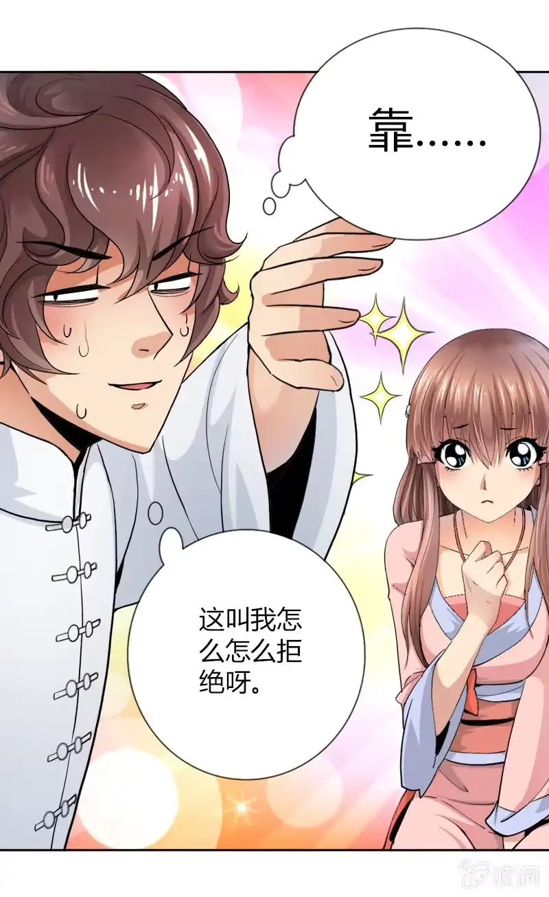 《镜花仙剑录》第十六话 我的朋友叫杨过（上） 第17页