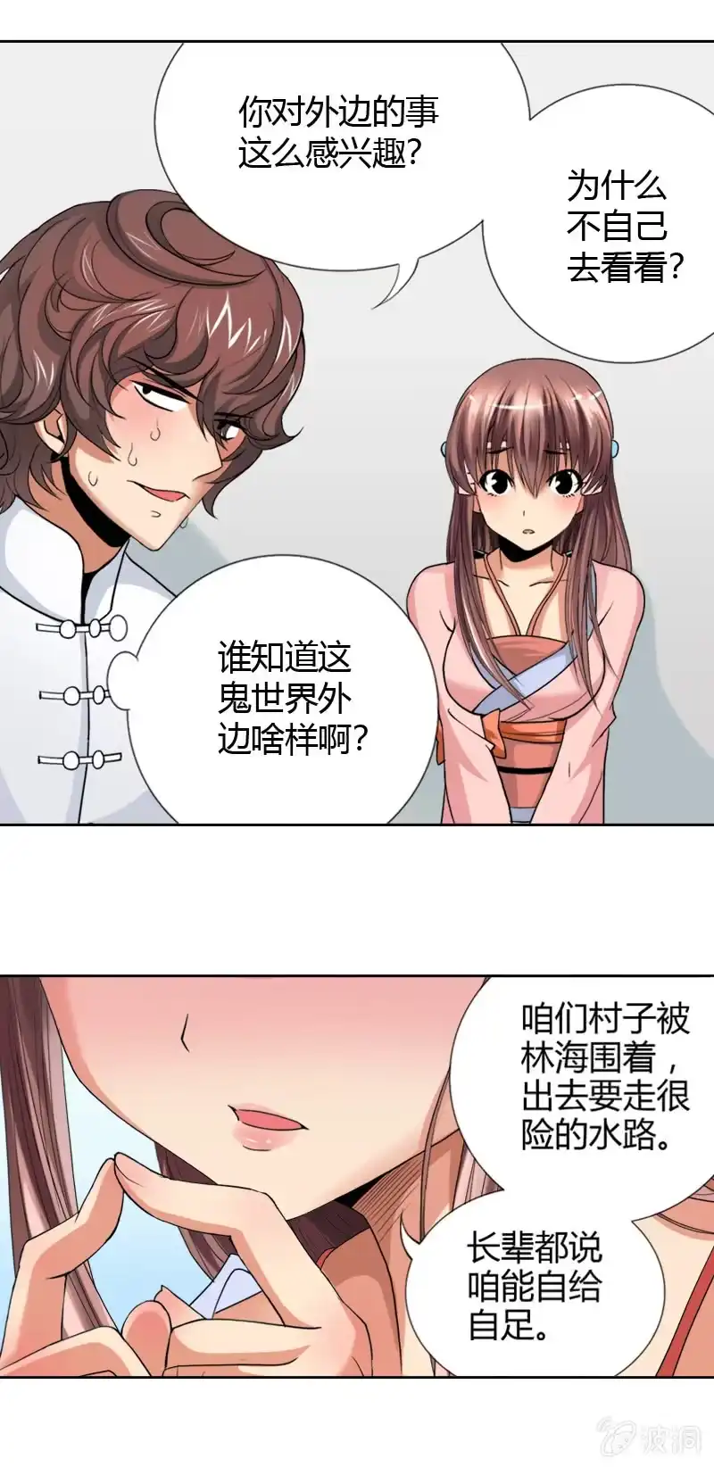 《镜花仙剑录》第十六话 我的朋友叫杨过（上） 第13页