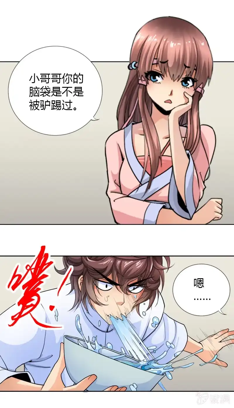 《镜花仙剑录》第十六话 我的朋友叫杨过（上） 第4页