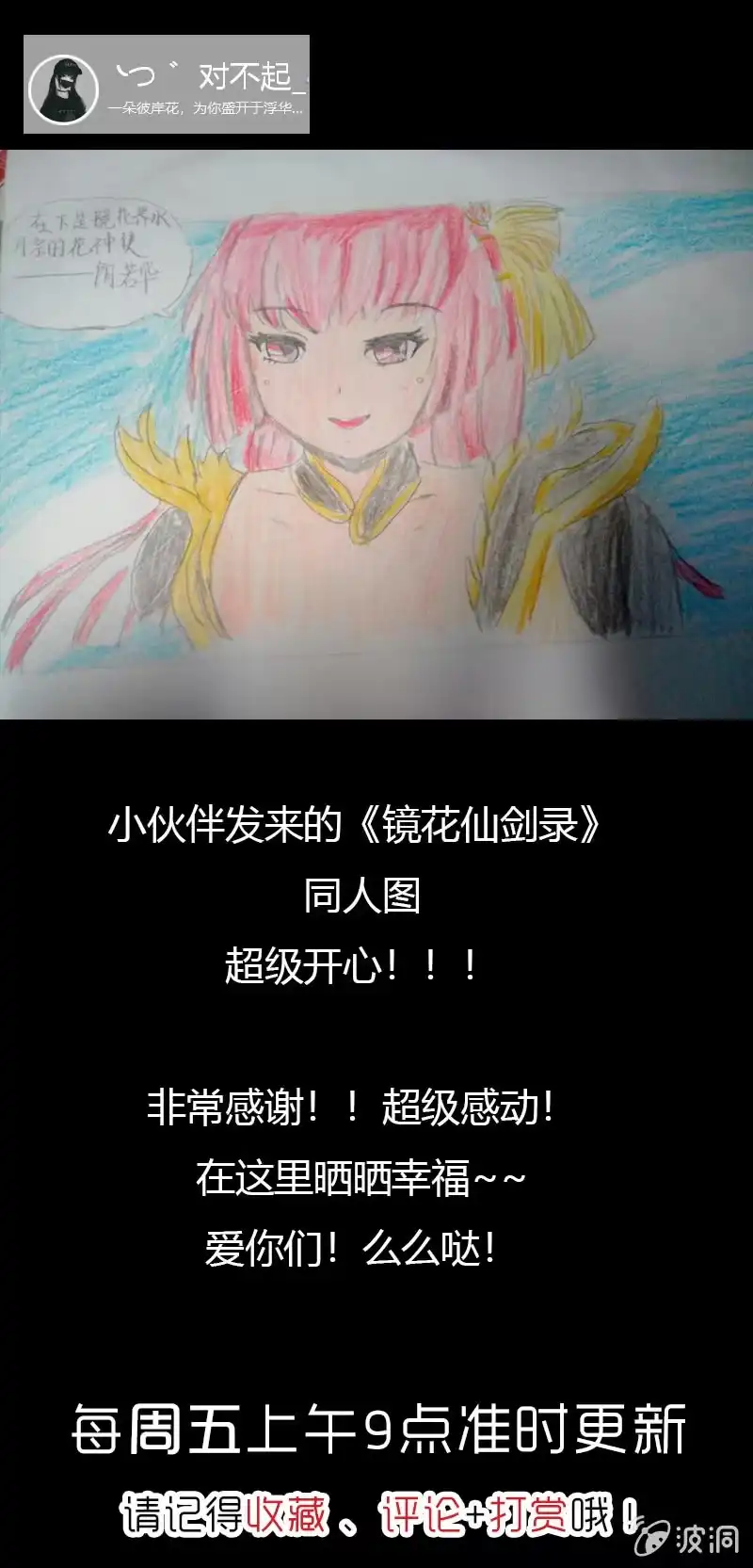 《镜花仙剑录》第十六话 我的朋友叫杨过（上） 第34页