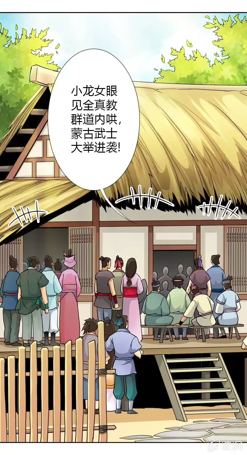 《镜花仙剑录》第十六话 我的朋友叫杨过（上） 第28页
