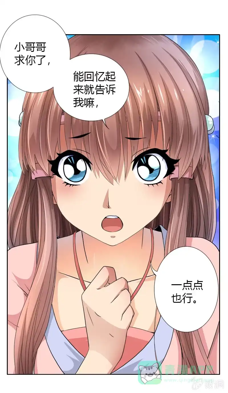 《镜花仙剑录》第十六话 我的朋友叫杨过（上） 第16页