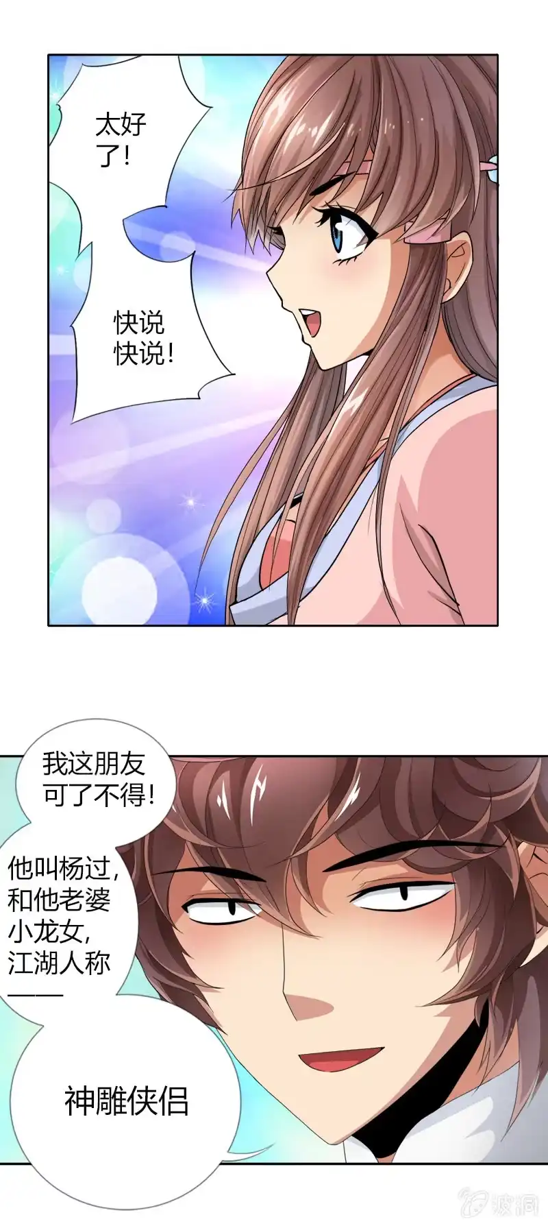 《镜花仙剑录》第十六话 我的朋友叫杨过（上） 第19页