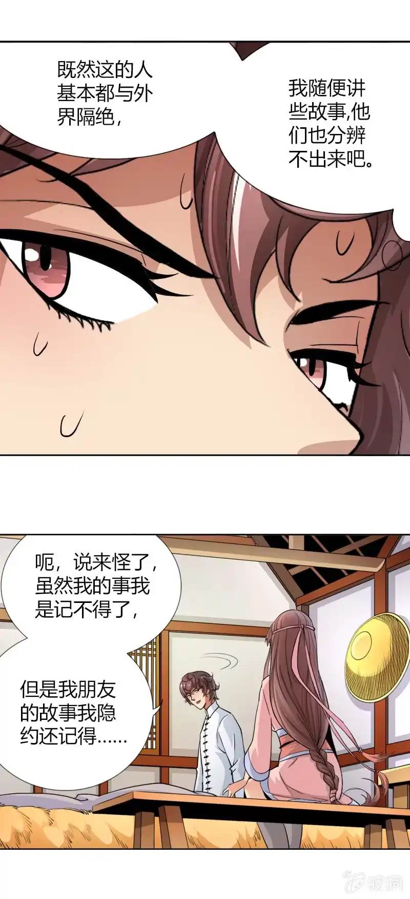 《镜花仙剑录》第十六话 我的朋友叫杨过（上） 第18页