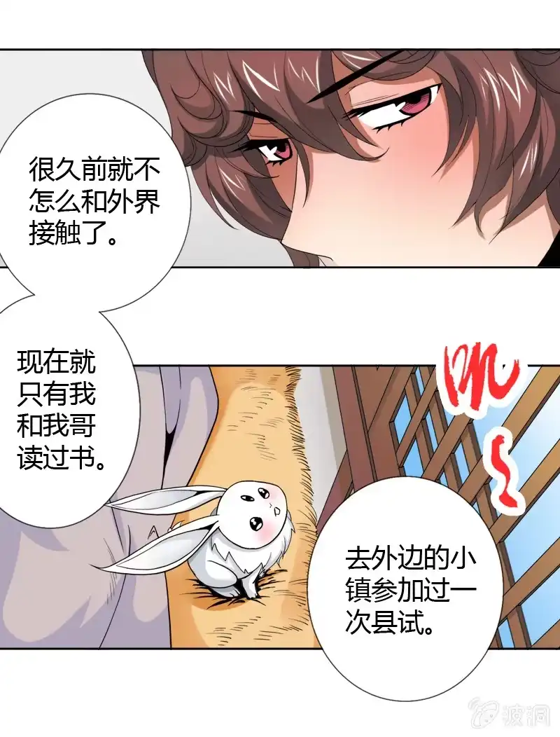 《镜花仙剑录》第十六话 我的朋友叫杨过（上） 第14页