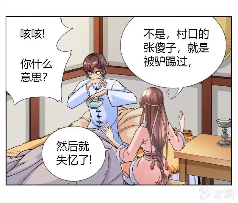 《镜花仙剑录》第十六话 我的朋友叫杨过（上） 第5页
