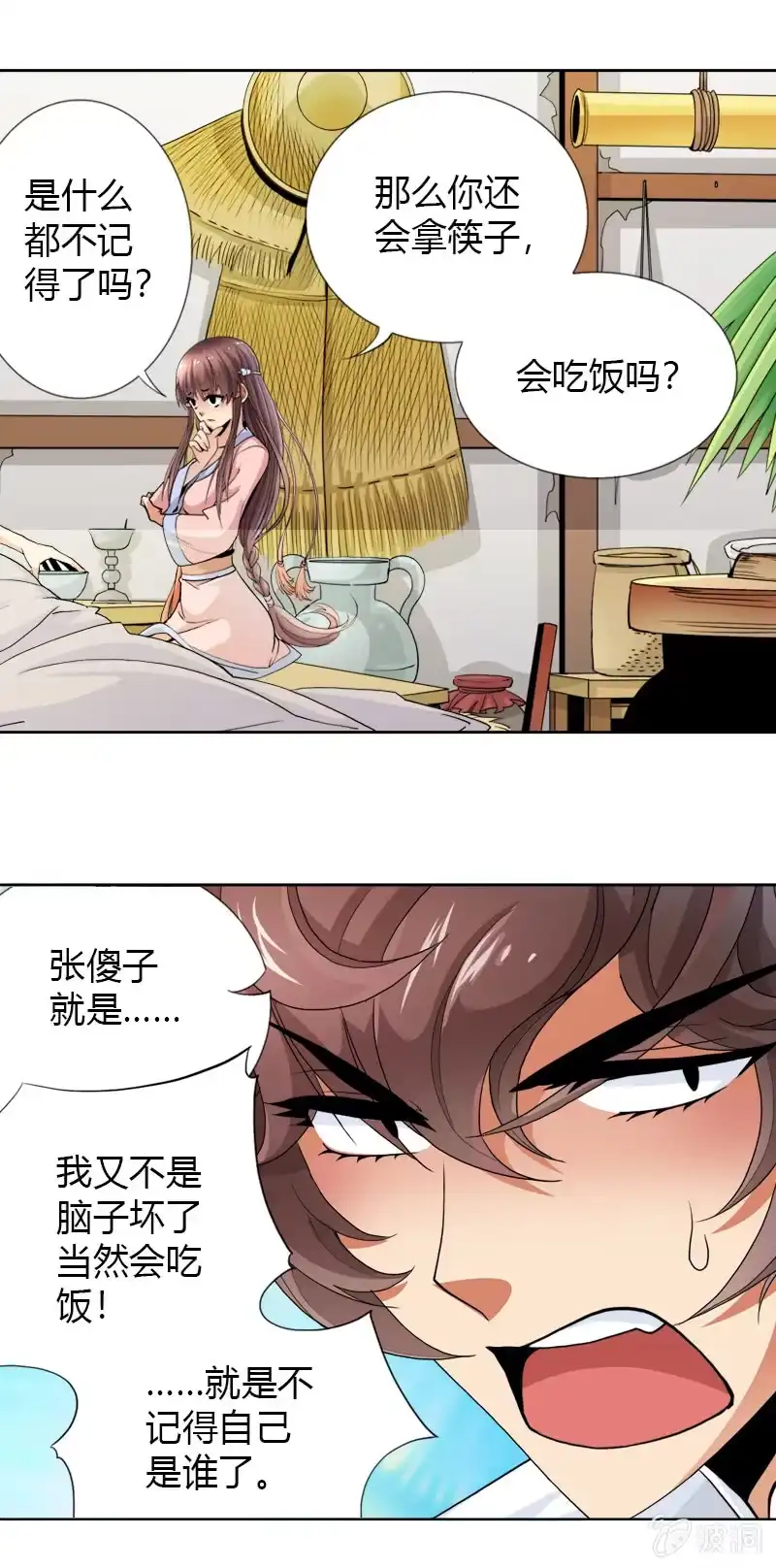 《镜花仙剑录》第十六话 我的朋友叫杨过（上） 第10页