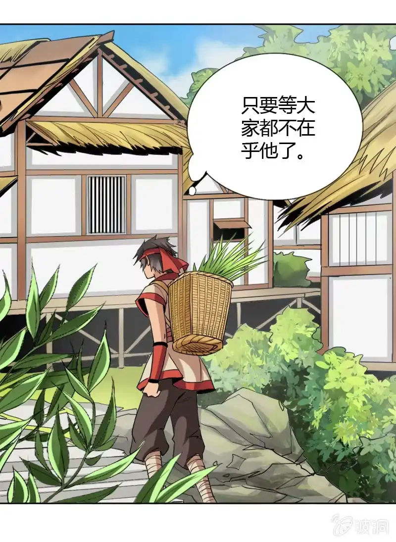 《镜花仙剑录》第十六话 我的朋友叫杨过（上） 第24页