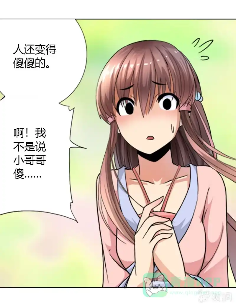 《镜花仙剑录》第十六话 我的朋友叫杨过（上） 第6页