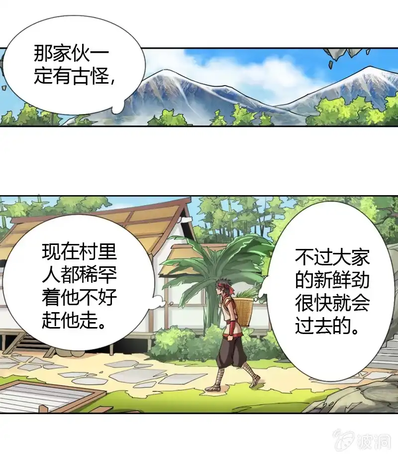 《镜花仙剑录》第十六话 我的朋友叫杨过（上） 第23页