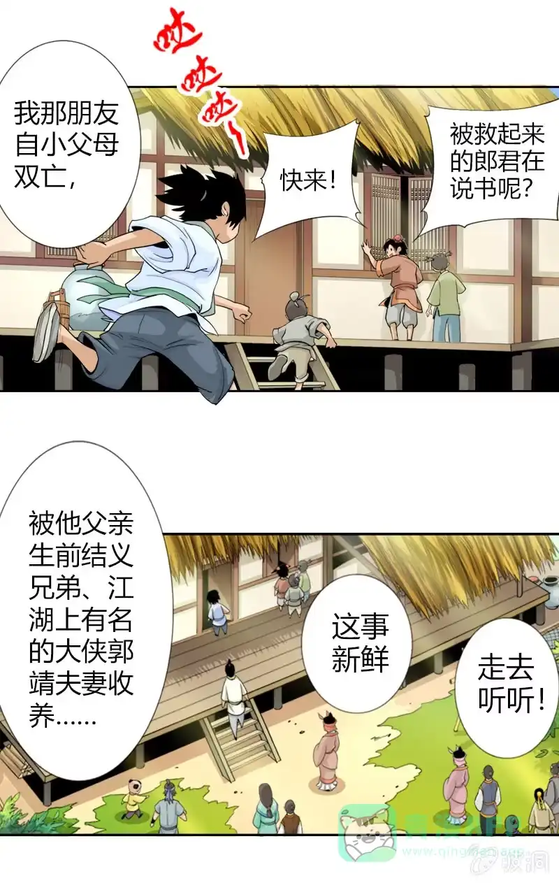 《镜花仙剑录》第十六话 我的朋友叫杨过（上） 第21页