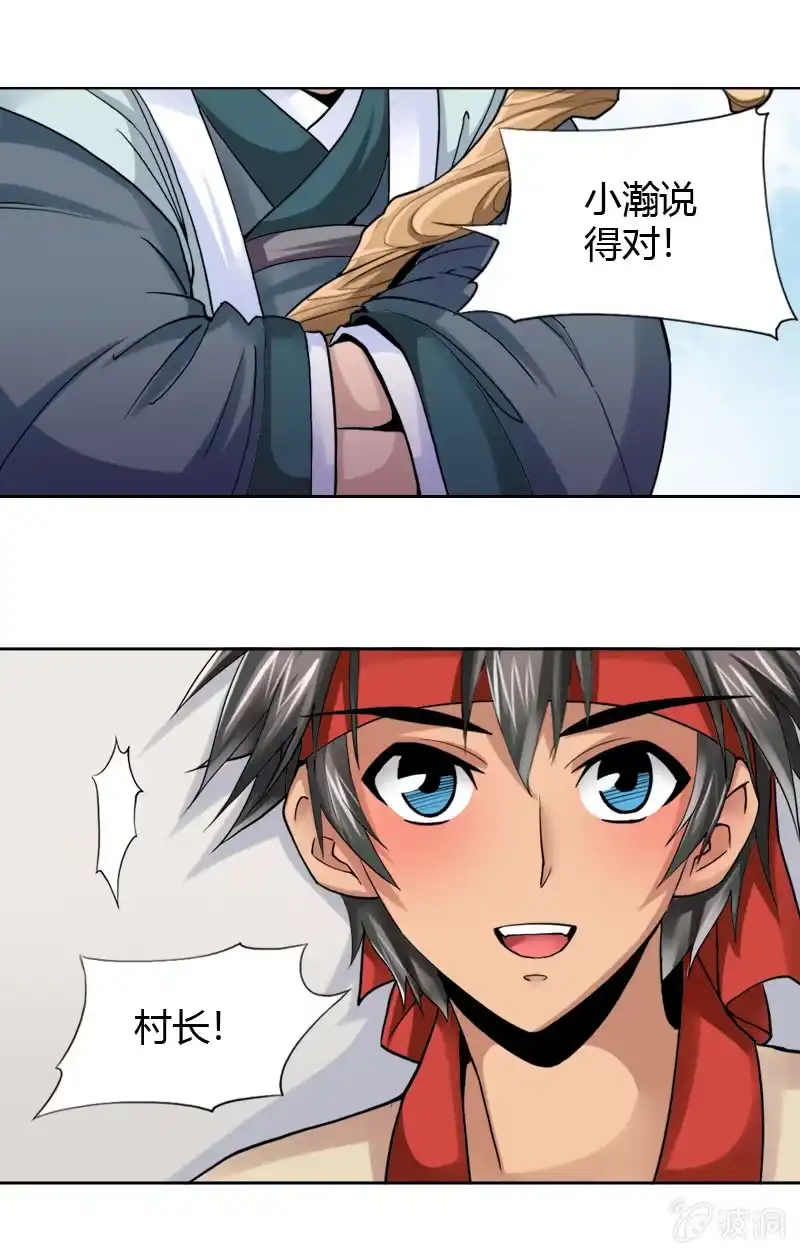 《镜花仙剑录》第十六话 我的朋友叫杨过（下） 第8页