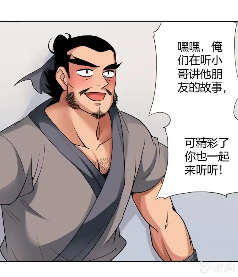 《镜花仙剑录》第十六话 我的朋友叫杨过（下） 第5页