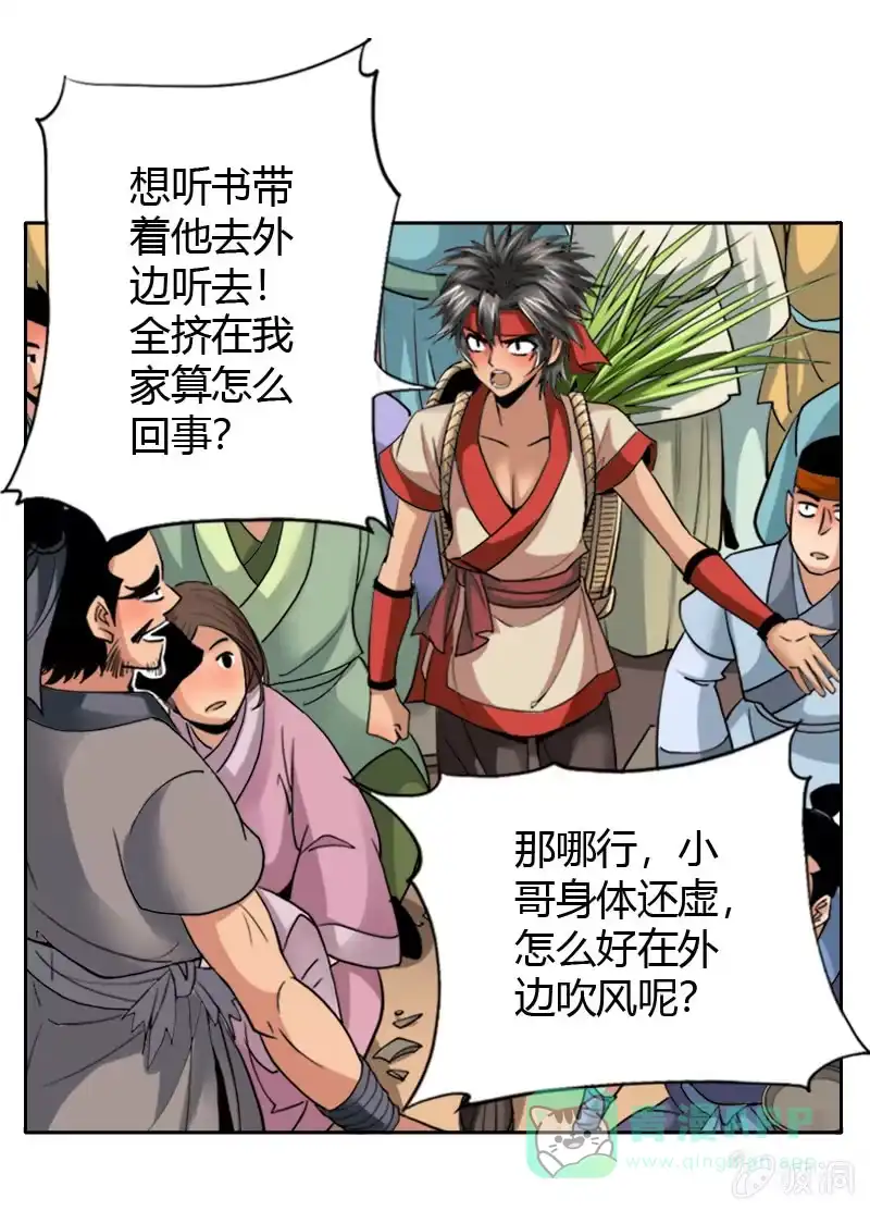 《镜花仙剑录》第十六话 我的朋友叫杨过（下） 第6页
