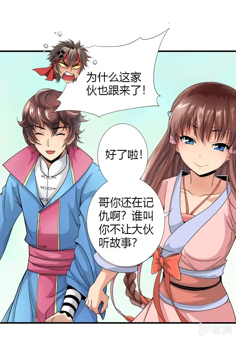 《镜花仙剑录》第十六话 我的朋友叫杨过（下） 第34页