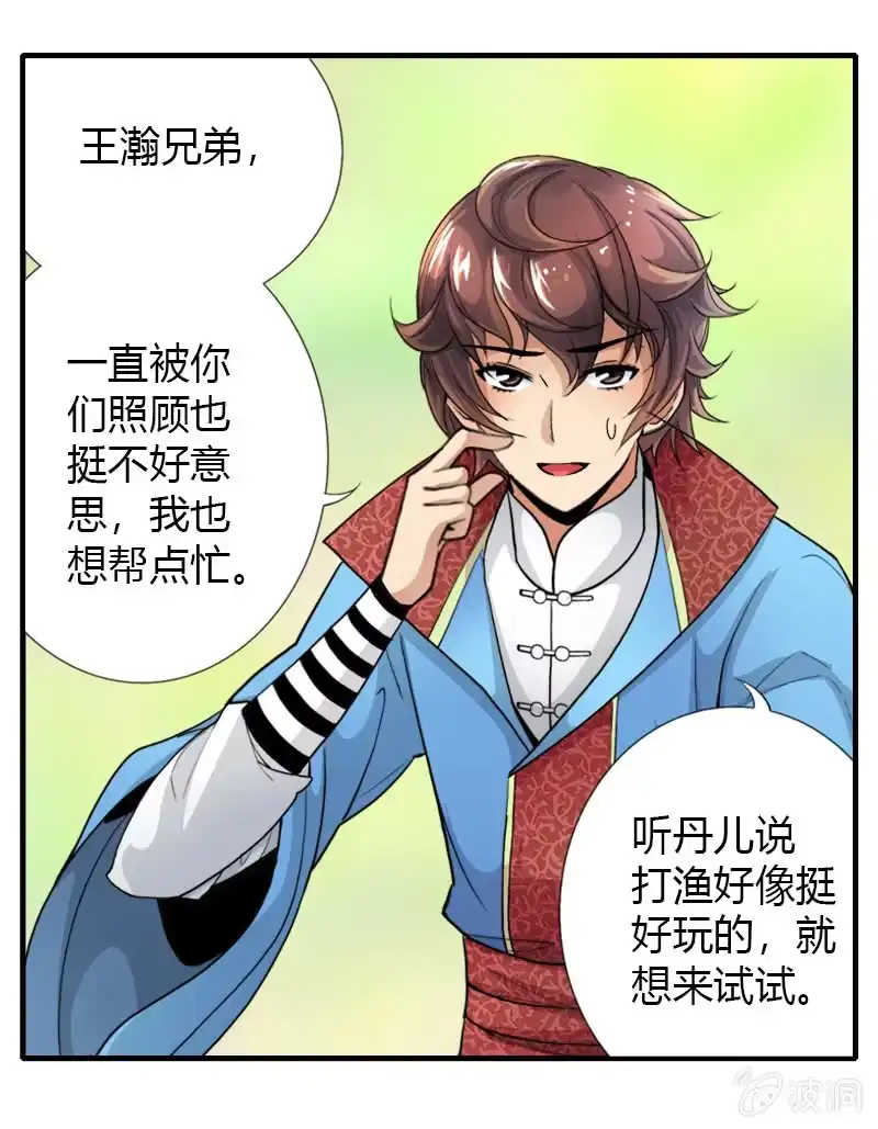 《镜花仙剑录》第十六话 我的朋友叫杨过（下） 第35页