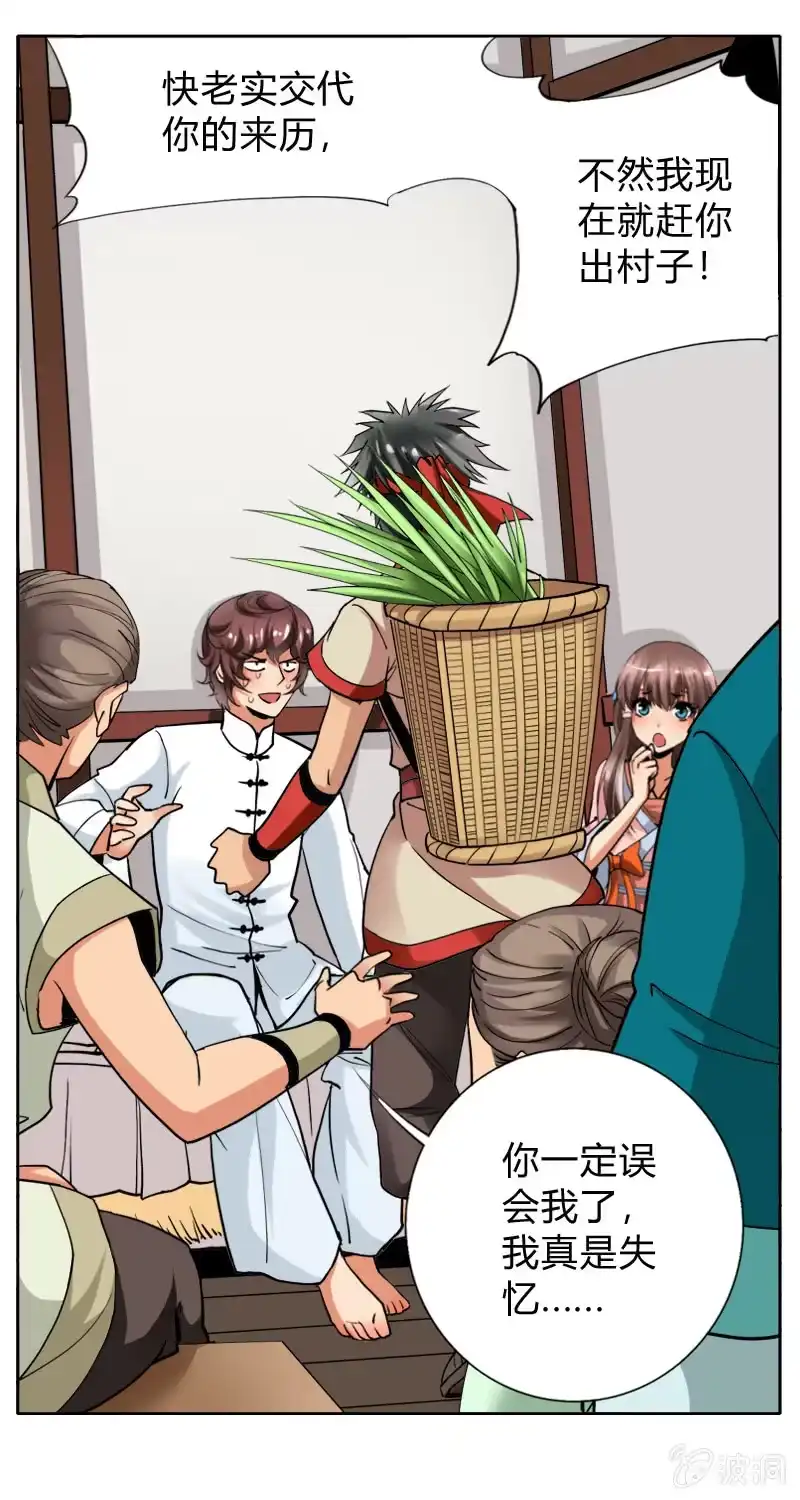 《镜花仙剑录》第十六话 我的朋友叫杨过（下） 第14页
