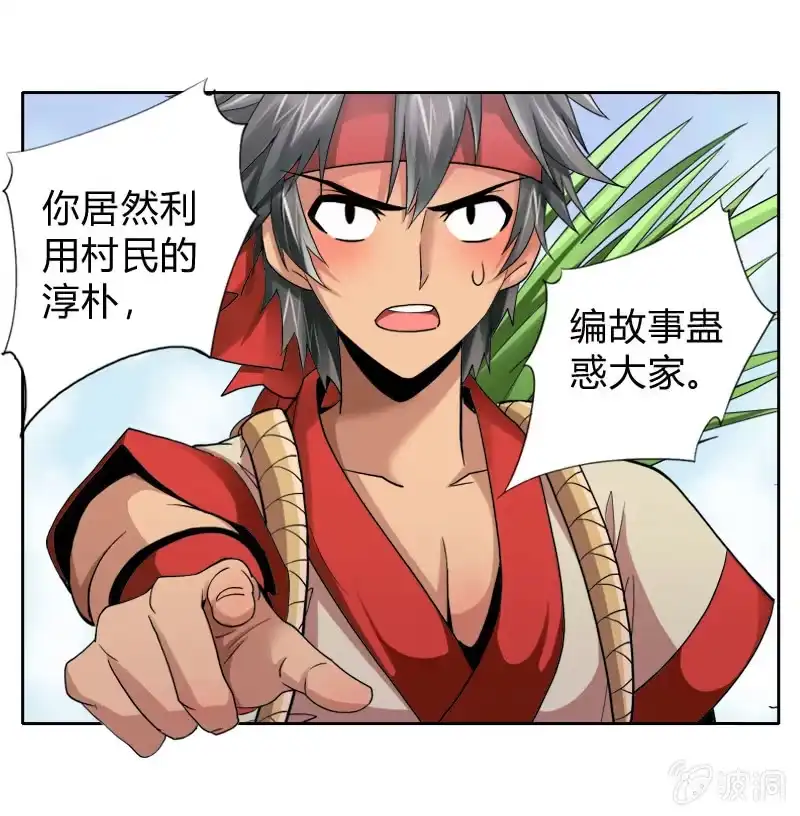 《镜花仙剑录》第十六话 我的朋友叫杨过（下） 第13页