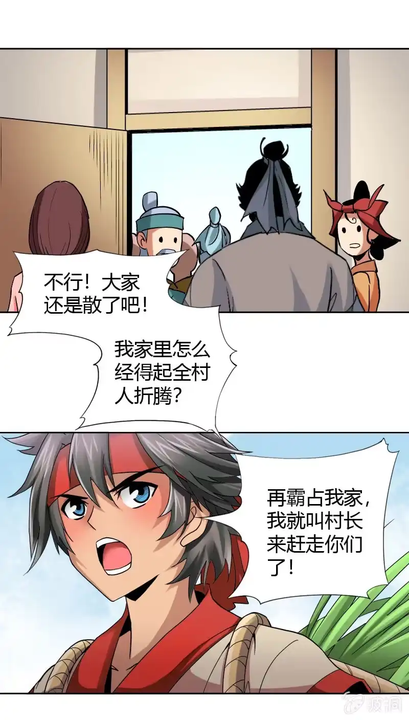 《镜花仙剑录》第十六话 我的朋友叫杨过（下） 第7页