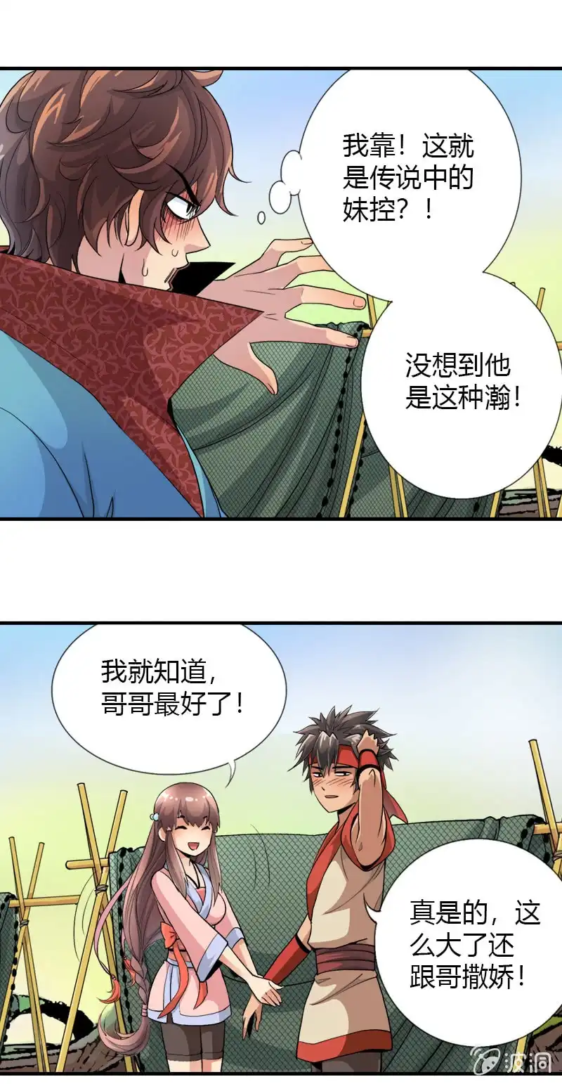 《镜花仙剑录》第十六话 我的朋友叫杨过（下） 第39页
