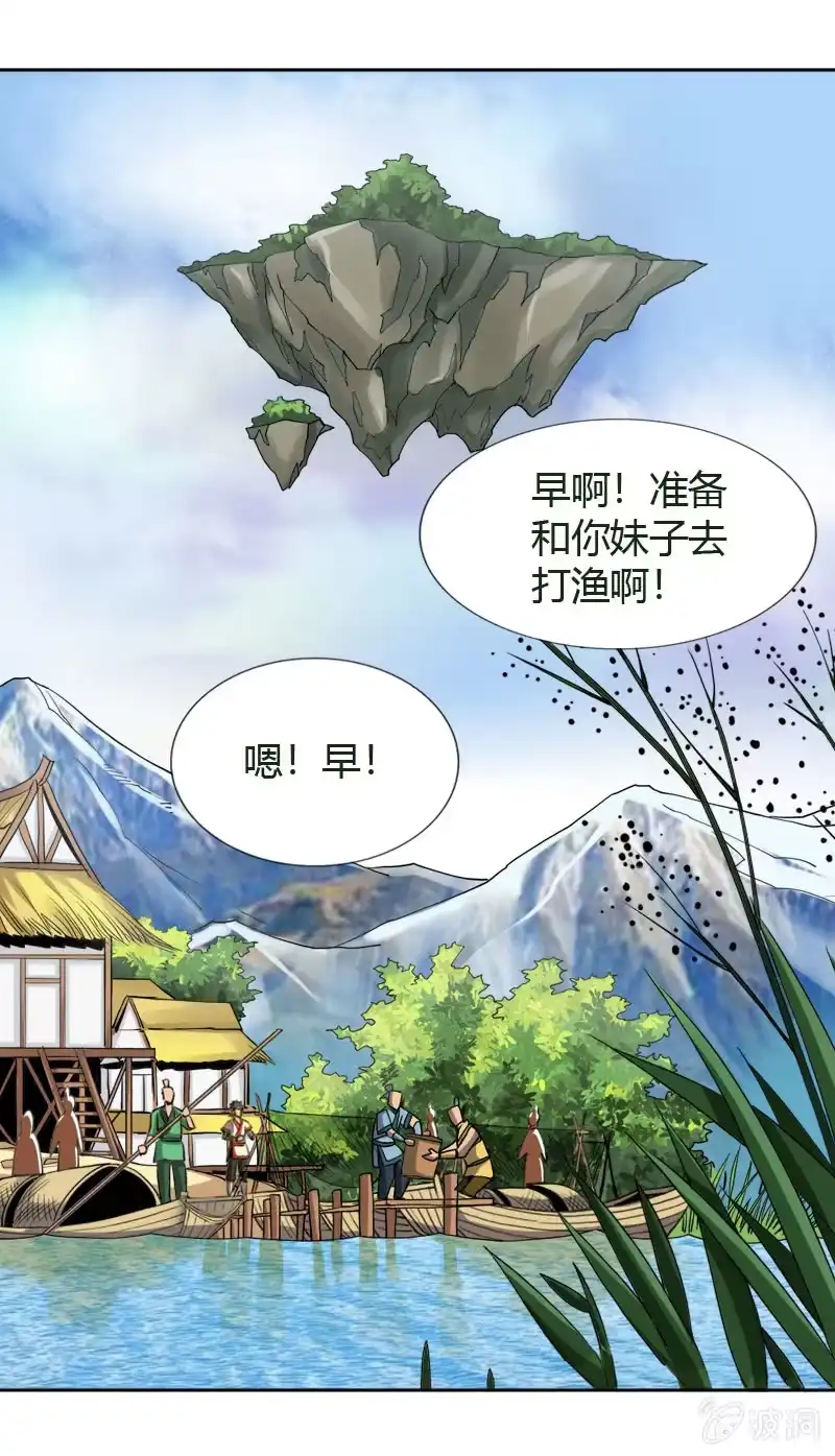 《镜花仙剑录》第十六话 我的朋友叫杨过（下） 第25页