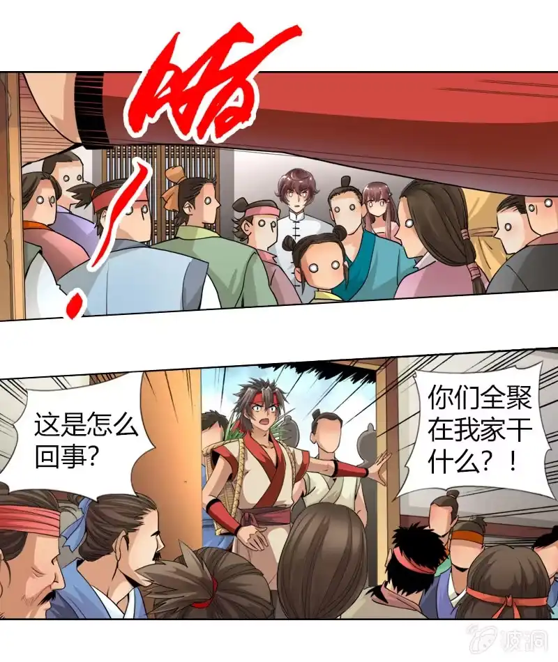 《镜花仙剑录》第十六话 我的朋友叫杨过（下） 第4页