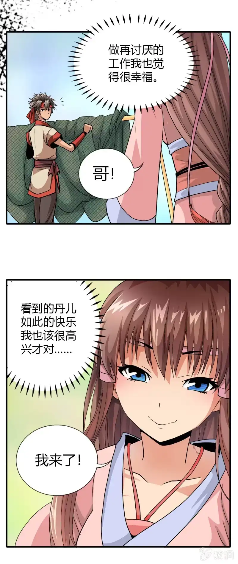 《镜花仙剑录》第十六话 我的朋友叫杨过（下） 第32页