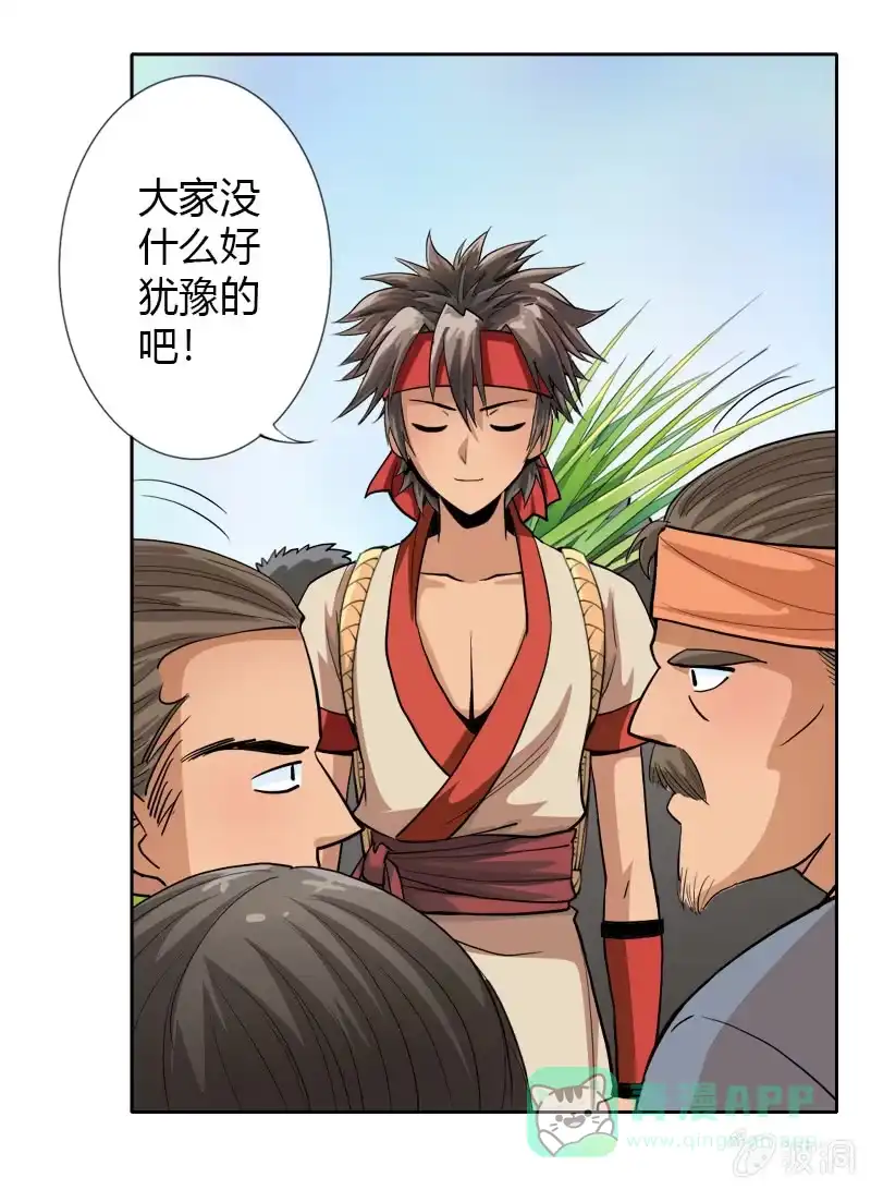 《镜花仙剑录》第十六话 我的朋友叫杨过（下） 第21页
