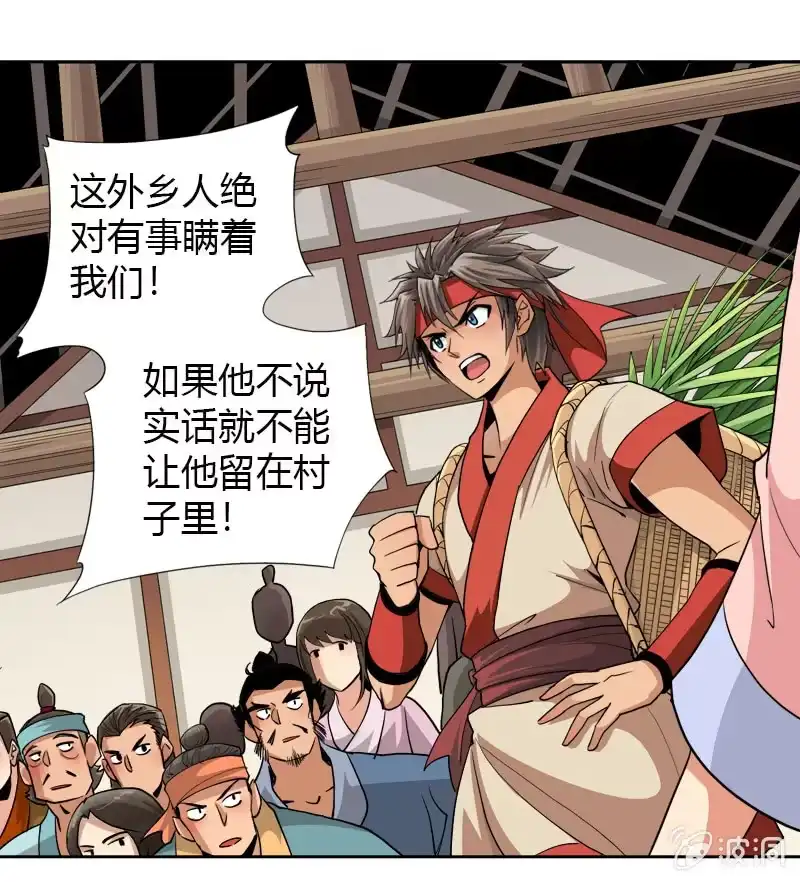 《镜花仙剑录》第十六话 我的朋友叫杨过（下） 第18页