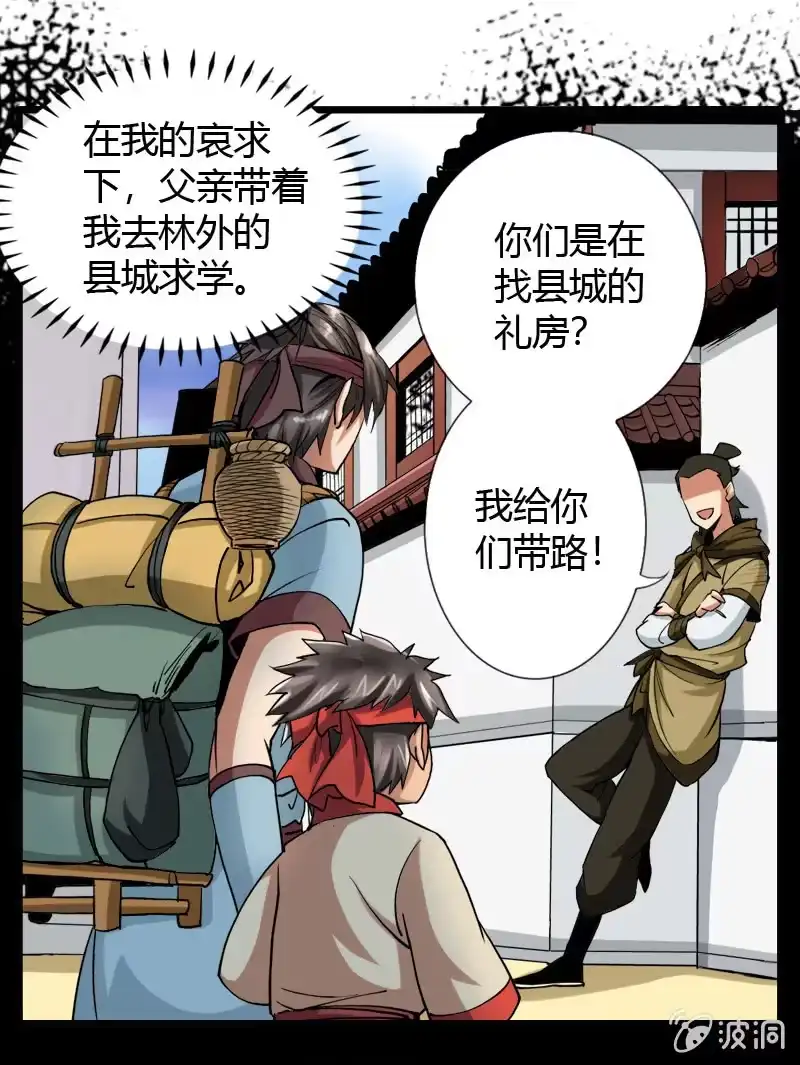 《镜花仙剑录》第十六话 我的朋友叫杨过（下） 第28页
