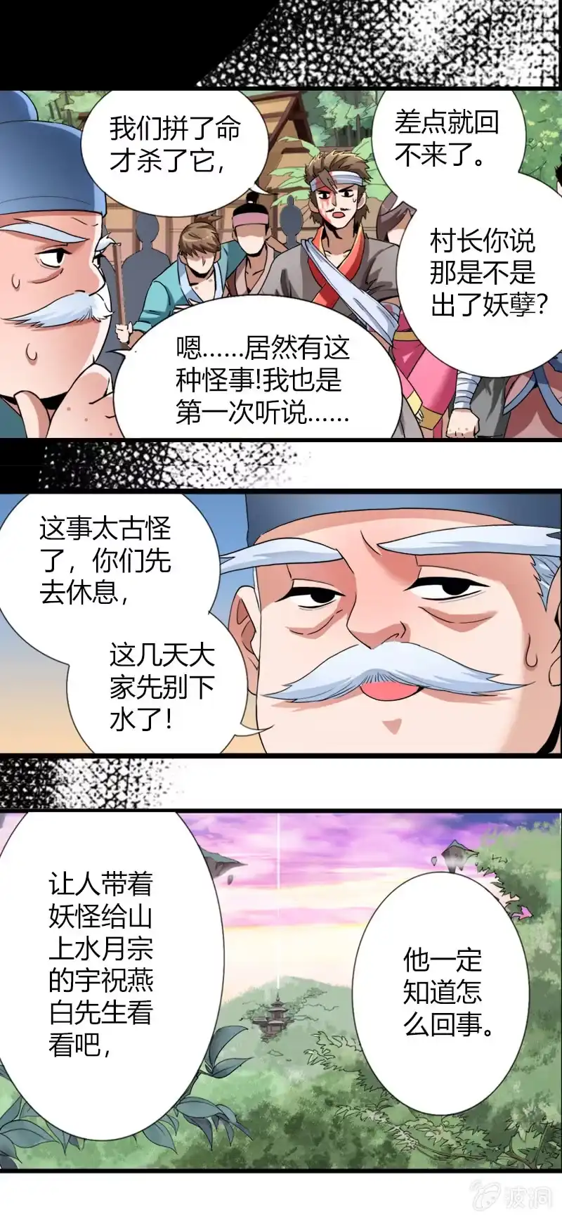 《镜花仙剑录》第十七话 平静下的危机（上） 第24页