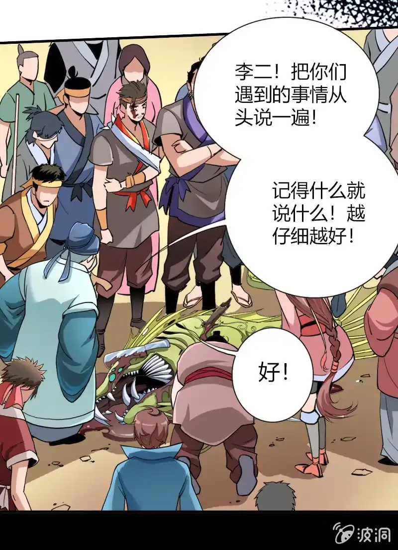 《镜花仙剑录》第十七话 平静下的危机（上） 第20页