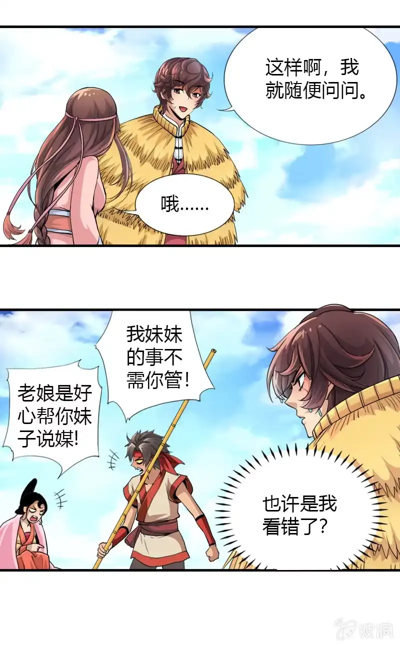 《镜花仙剑录》第十七话 平静下的危机（上） 第15页