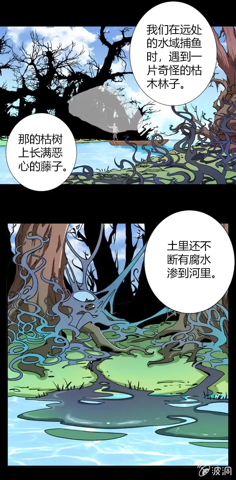 《镜花仙剑录》第十七话 平静下的危机（上） 第22页