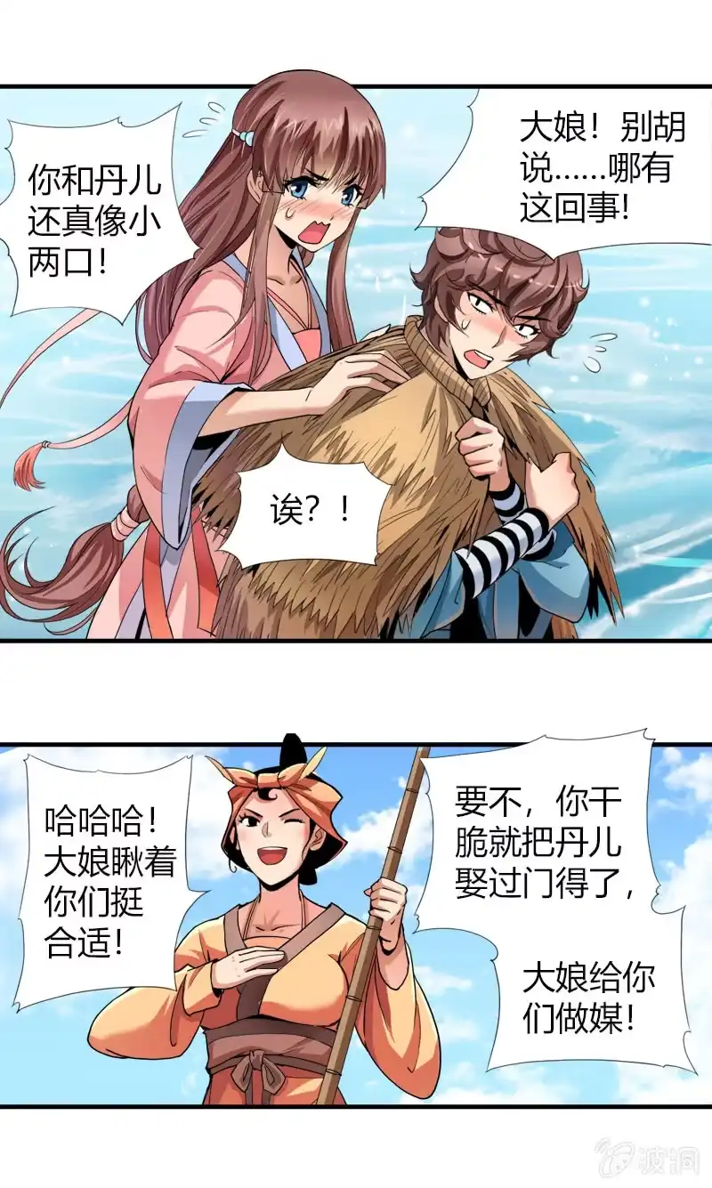 《镜花仙剑录》第十七话 平静下的危机（上） 第8页