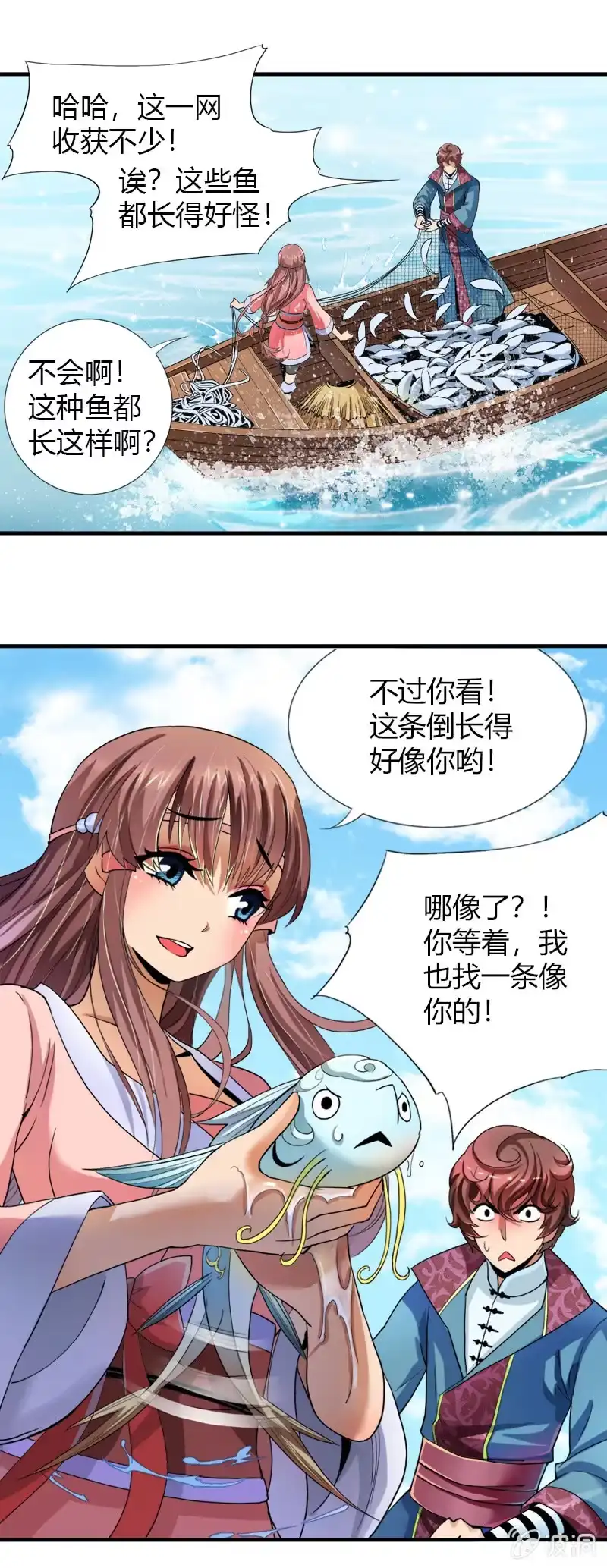 《镜花仙剑录》第十七话 平静下的危机（上） 第4页