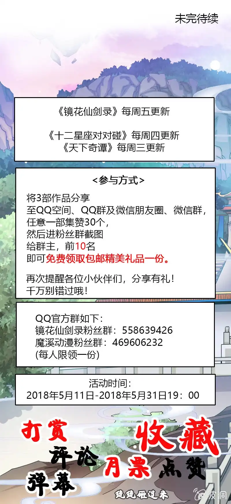 《镜花仙剑录》第十七话 平静下的危机（上） 第25页