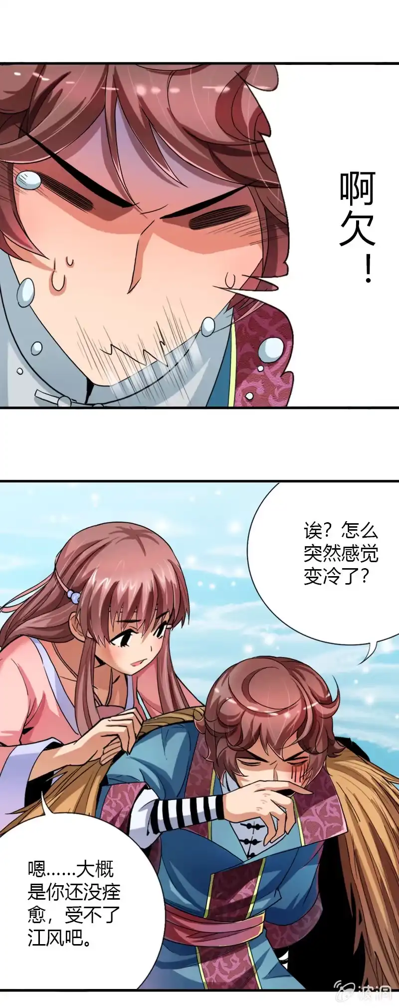 《镜花仙剑录》第十七话 平静下的危机（上） 第5页