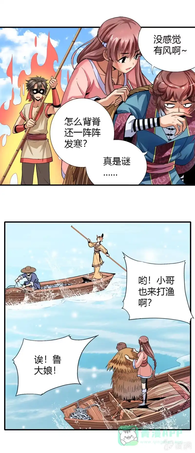 《镜花仙剑录》第十七话 平静下的危机（上） 第6页