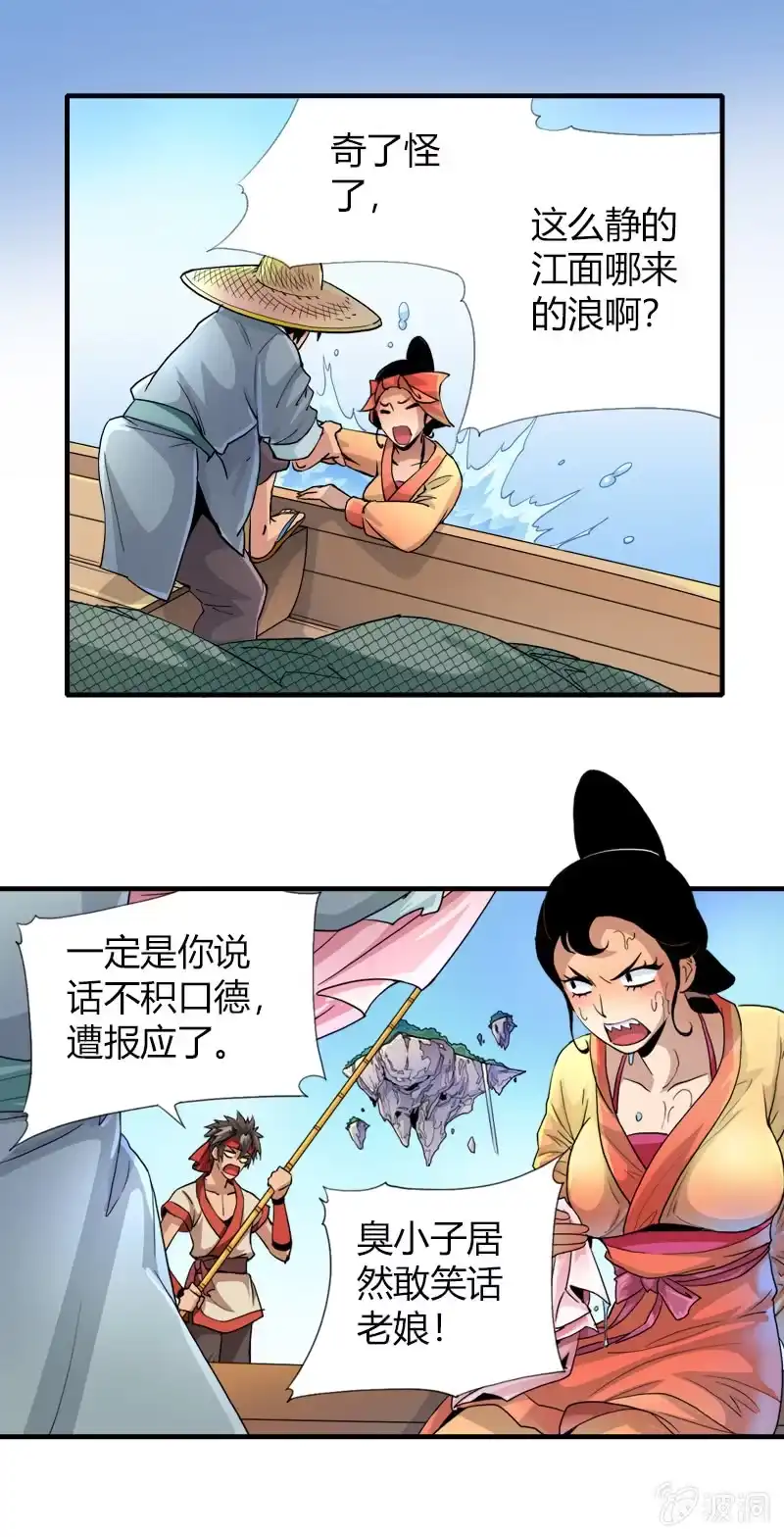 《镜花仙剑录》第十七话 平静下的危机（上） 第12页