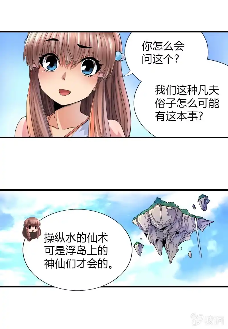 《镜花仙剑录》第十七话 平静下的危机（上） 第14页