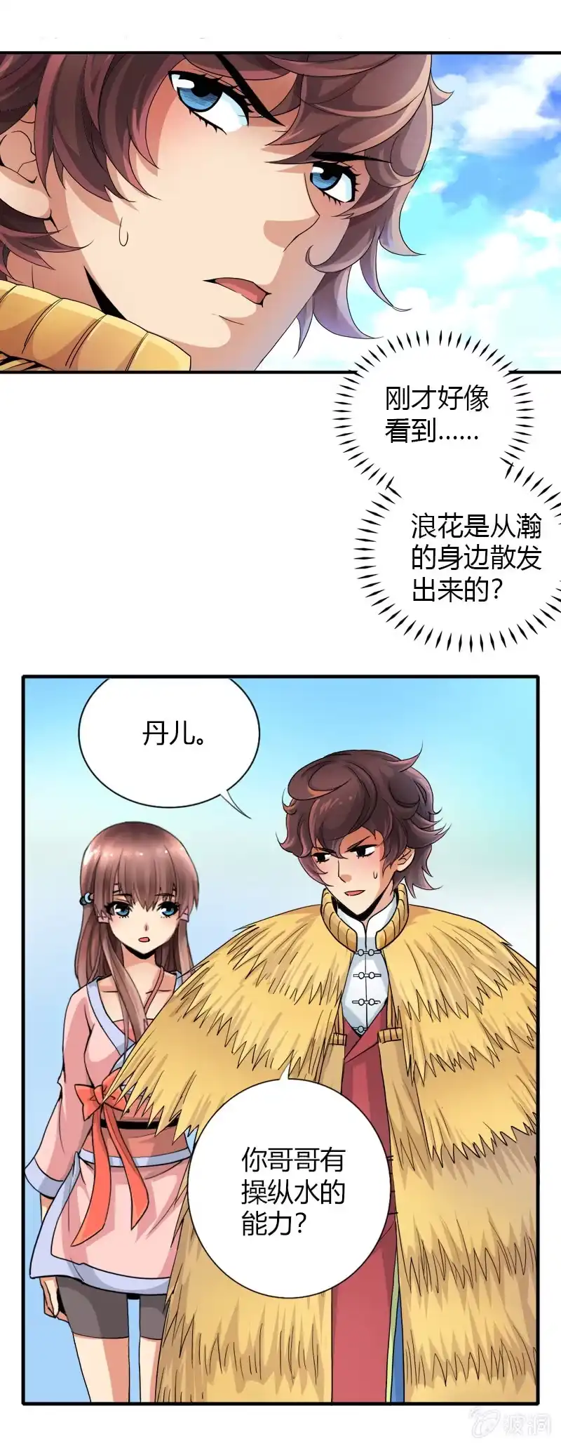 《镜花仙剑录》第十七话 平静下的危机（上） 第13页