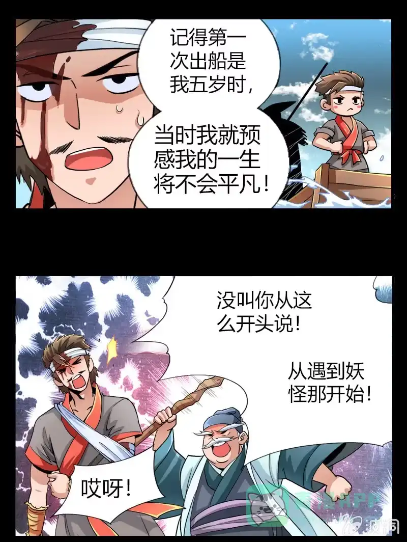 《镜花仙剑录》第十七话 平静下的危机（上） 第21页