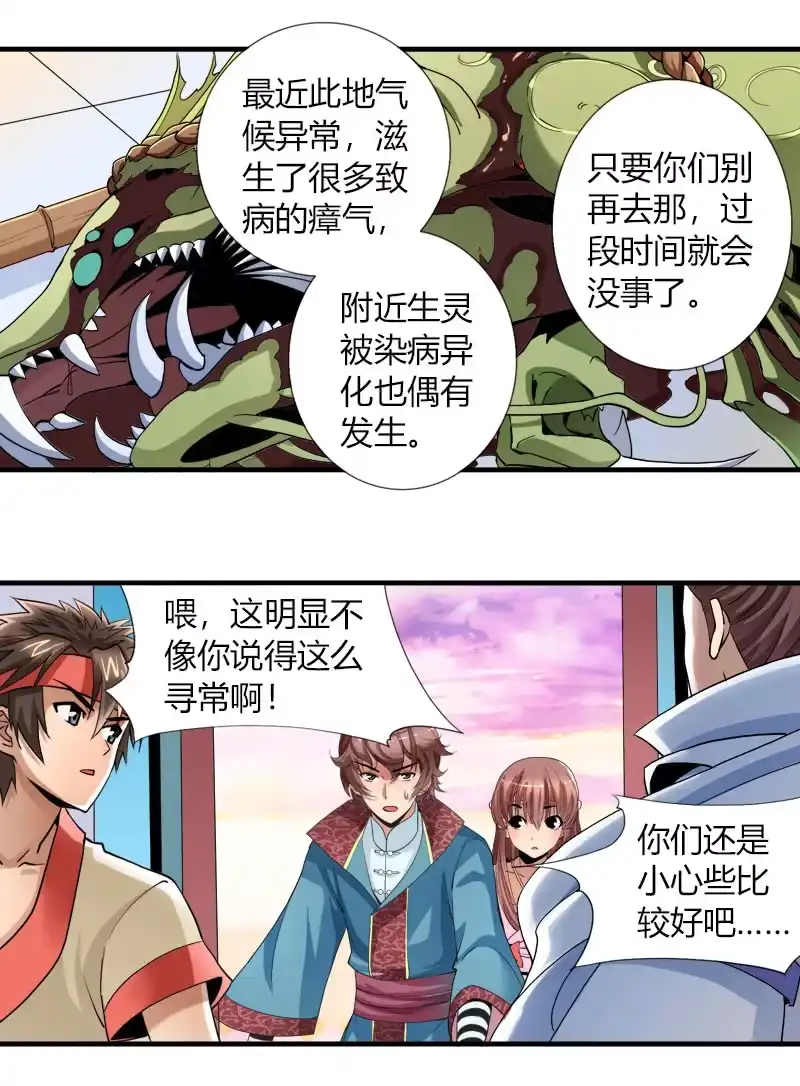 《镜花仙剑录》第十七话 平静下的危机（下） 第20页