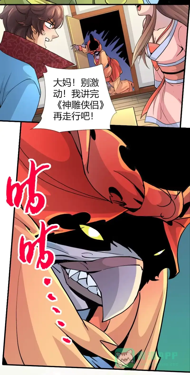 《镜花仙剑录》第十七话 平静下的危机（下） 第31页
